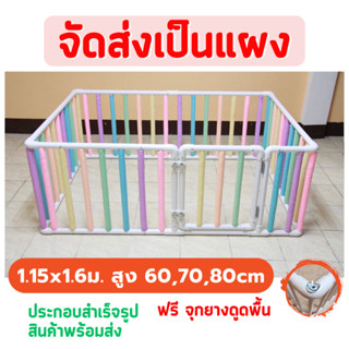 👶🏻คอกกั้นเด็ก 1  x 1.60 ม. สูง 60,70,80cm มีนวมซี่คละสี 🆓แถมฟรี จุกยางดูดพื้น 🚚จัดส่งเป็นแผง พร้อมส่ง