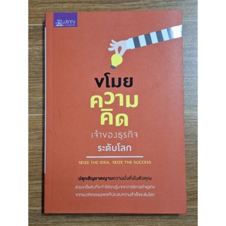 ขโมยความคิดเจ้าของธุรกิจระดับโลก