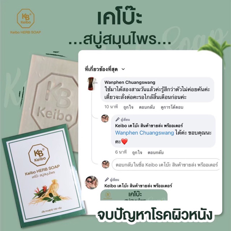 สบู่สมุนไพรเคโบ๊ะ-สารสกัดจากธรรมชาติ-100-กรัม-พร้อมส่ง