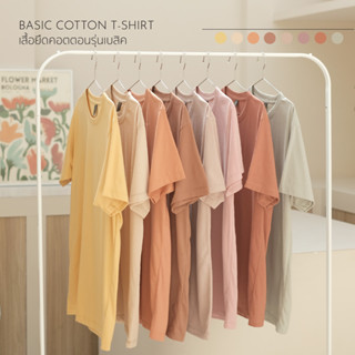 NEW  IN!! โทนสีละมุน ผ้านุ่มมากกก [S-2XL] BASIC COTTON UNISEX คุณภาพดี ไม่ยับ ไม่ย้วย