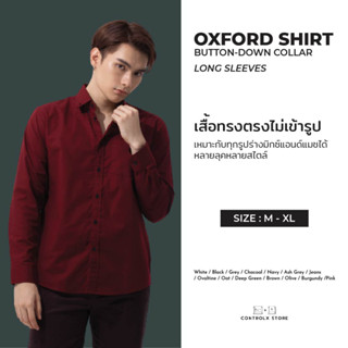 [M-XL] เสื้อเชิ้ตคอปกแขนยาว 14 สี REGULAR FIT SHIRT ผ้าออกฟอร์ด COTTON 100% เสื้อเชิ้ตผู้ชาย เสื้อเชิ้ตทำงาน