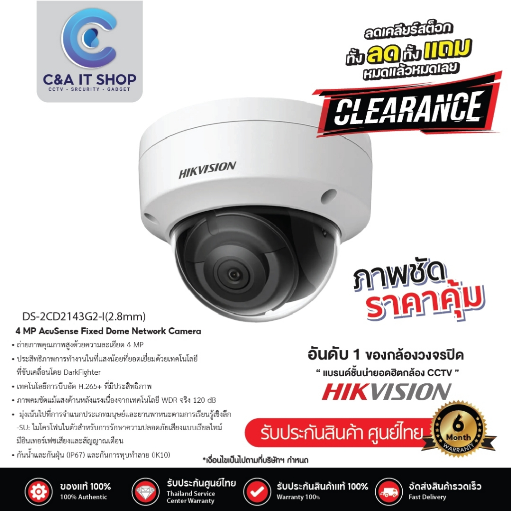 สินค้าราคาพิเศษ-hikvision-ds-2cd2143g2-i-ชัด-4-ล้าน-เลนส์-2-8มม-poe