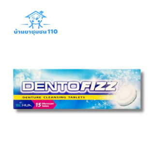 Dentofizz เม็ดฟู่ ทำความสะอาด ฟันปลอม รีเทนเนอร์ กลิ่นสเปียร์มินต์ 15 เม็ด