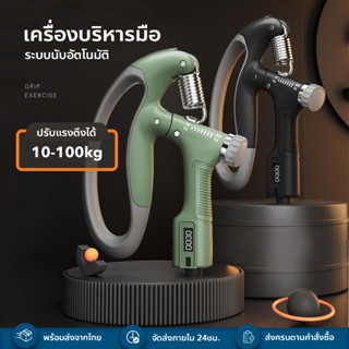 เครื่องบริหารมือระบบอัตโนมัติ  มีปุ่มรีเซ็ตจำนวน - นับอัตโนมัติ จอแสดงผลขนาดใหญ่