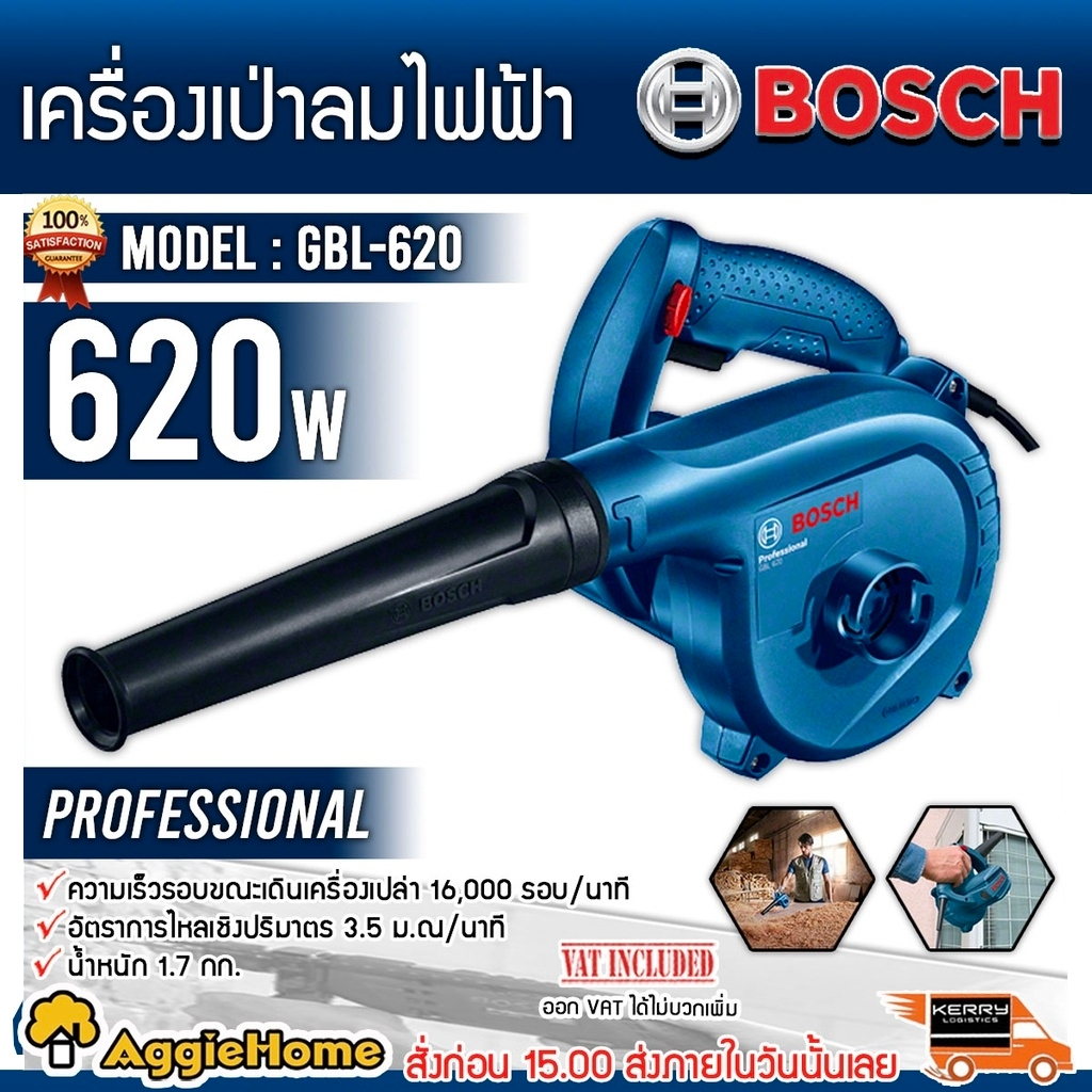 bosch-เครื่องเป่าลม-ไฟฟ้า-ดูดฝุ่น-620w-รุ่น-gbl-620-เป่าลม-16-000-รอบ-นาที-เครื่องเป่าลม-ดูดฝุ่น