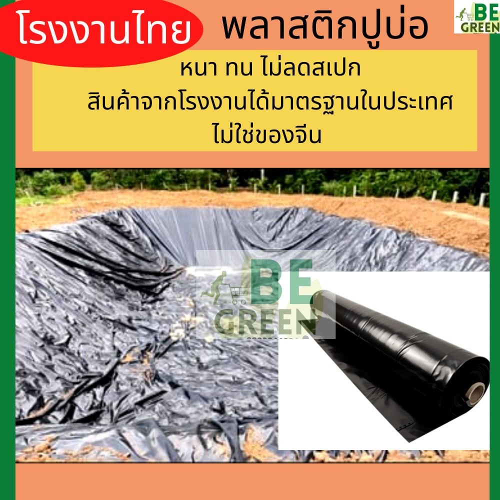 ผ้ายางปูบ่อผ้าใบปูบ่อ-3-6x5เมตร-หนา-100ไมครอน-ดำ-บ่อปลา-ผ้ายางปูสระ-พลาสติกทำบ่อปลา-พลาสติกปูบ่อ-ผ้ายางปูบ่อปลา