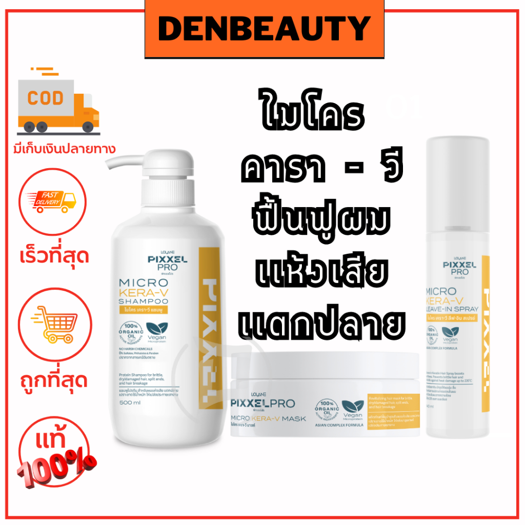 lolane-โลแลน-พิกเซลโปร-ไมโคร-เครา-วี-แชมพู-ทรีทเม้นท์-ลีฟอิน