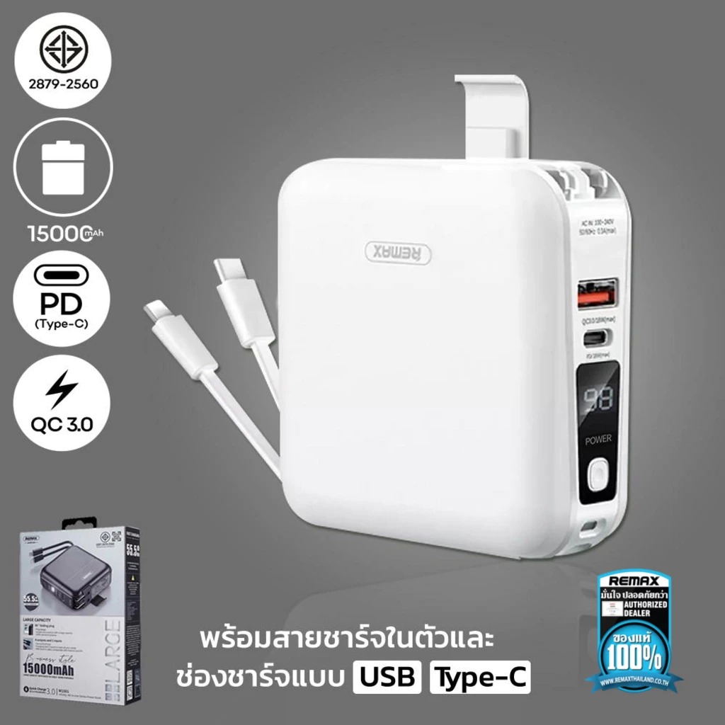 Power Bank Remax W1501 ความจุ 15,000 mAh – แบตสำรองชาร์จเร็ว พร้อมสายชาร์จและปลั๊กในตัว