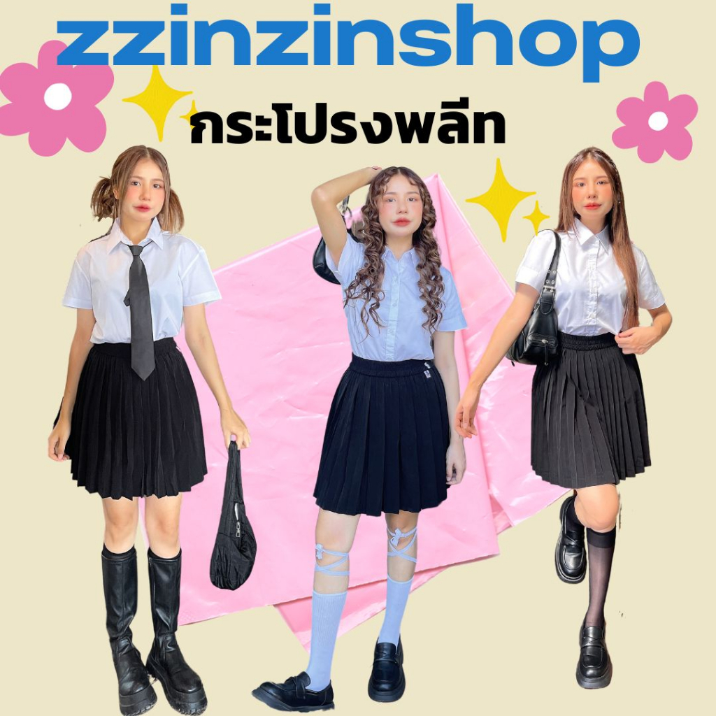 ภาพหน้าปกสินค้ากระโปรงนักศึกษาพลีทเนื้อผ้าหนา ไม่บาง อยู่ทรงจีบแน่นอีดเรียบร้อย จากร้าน zzinzinshop_official บน Shopee