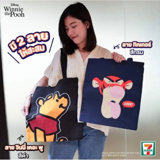 กระเป๋าผ้ารุ่นพิเศษ Winny the Pooh 🧀