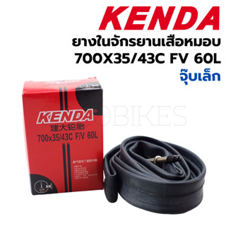 ยางในจักรยาน Kenda 700x35/43C FV (จุ๊บเล็ก) 60L