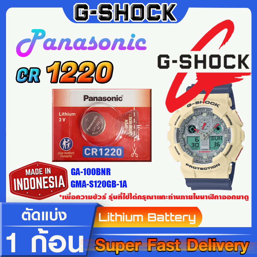 ถ่านนาฬิกา-g-shock-แท้-panasonic-cr1220-คำเตือน-กรุณาแกะถ่านภายในนาฬิกาเช็คให้ชัวร์ก่อนสั่งซื้อ-ส่งด่วนที่สุด