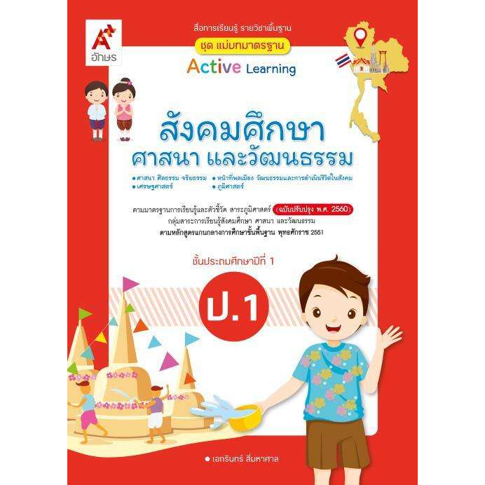 สื่อฯ-แม่บทมาตรฐาน-สังคมศึกษาฯ-ป-1-ป-6