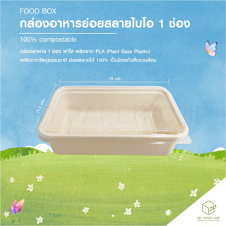 ถาดอาหารไบโอย่อยสลาย แบบ 1 ช่อง พร้อมฝา PET ใส