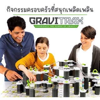🔥 พร้อมส่ง 🇹🇭 🔥 GraviTrax ของเล่นชุดตัวต่อสร้างรางลูกบอล ของเล่นตัวต่อ เสริมพัฒนาการเด็ก 8 ขวบขึ้นไป