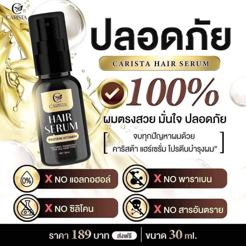 เซรั่มบำรุงผมนมแพะ-คาริสต้า-ลดผมขาดหลุดร่วง