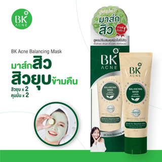 พร้อมส่ง มาส์กสิวบีเค ดีท็อกซ์ผิว✨ มาส์กปุ๊บ สิวยุบปั๊บ มั่นใจได้ของเเท้ 100%