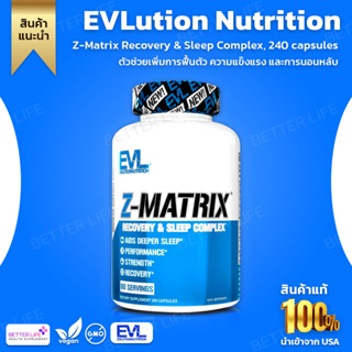 ตัวช่วยฟื้นฟูร่างกายกล้ามเนื้อในขณะนอน EVLution Nutrition, Z-Matrix Recovery &amp; Sleep Complex, 240 capsules (No.996)