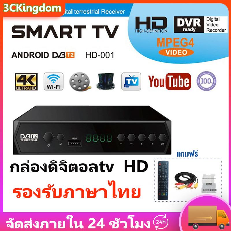 พร้อมส่งของ-รุ่นอัพเกรด-กล่องรับสัญญาณtv-กล่องดิจิตอลtv1080p-digital-dvb-t2-dtv-2023-กล่องtv-ดิจิตอล-tv-hd-รองรับภาษาไ