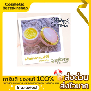 ครีมผิวแฟร์รี่โกลด์ Tester :  สูตรใหม่ ⭐️ของแท้100% รับตรงเจ้าของแบรนด์