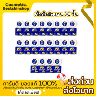 PK ไข่มุกขมิ้น เปิดบิล 20 ชิ้น 👉🏻ของแท้100%รับตรงเจ้าของแบรนด์