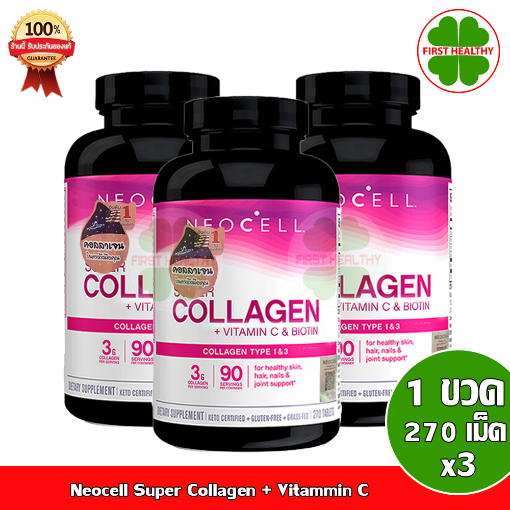 neocell-super-collagen-3-ขวด-biotin-นีโอเซล-คอลลาเจน-270-เม็ด-x3