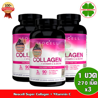 Neocell Super Collagen " 3 ขวด " + Biotin นีโอเซล คอลลาเจน (270 เม็ด x3)