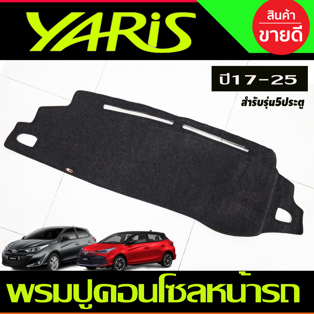 พรมปูคอนโซลหน้ารถ-พรมหน้ารถ-toyota-yaris-2023-2024-ุร่น5ประตูใหม่ล่าสุด-ri