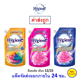 ภาพหน้าปกสินค้า✅ส่งไว | ใหม่ | ของแท้ ✅ Hygiene ไฮยีน เอ็กซ์เพิร์ท แคร์ น้ำยาปรับผ้านุ่ม สูตรเข้มข้นพิเศษ ป้องกัน กลิ่นอับ ซึ่งคุณอาจชอบสินค้านี้