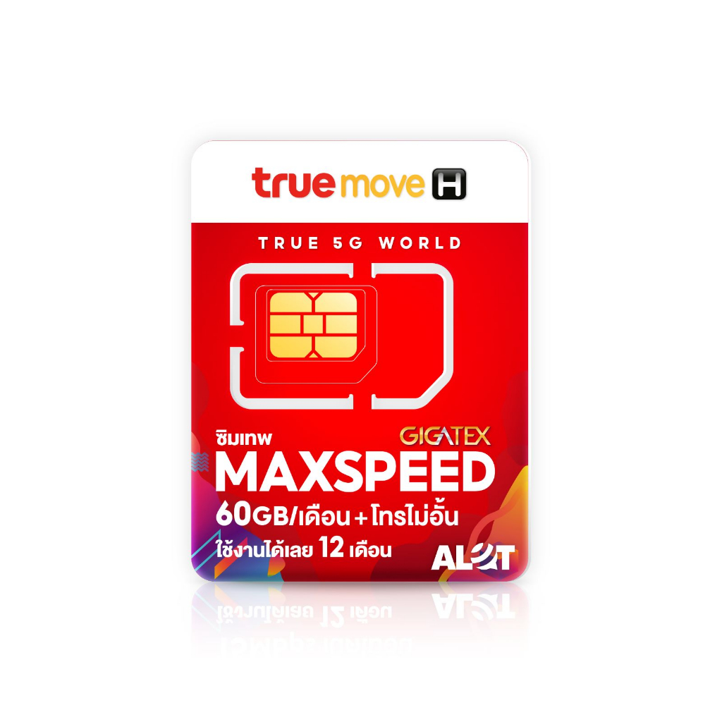 ซิมmaxspeed-60gb-ซิมเทพทรู-ซิมเน็ต-ซิมtrue-ซิมทรูมูฟ-maxspeed60-4g-เต็มสปีด-60gb-ต่อเดือน-โทรฟรีทุกเครือข่าย-a-lot