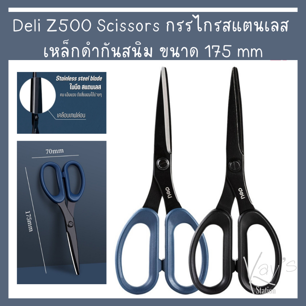 Deli Z500 Scissors กรรไกรสแตนเลส เหล็กดำกันสนิม ขนาด 175mm กรรไกร .