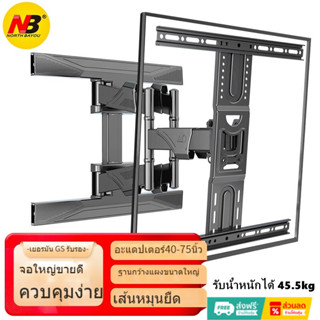 NB NORTH BAYOU ขาแขวนทีวี 40-75 นิ้ว ปรับก้มเงยได้ แขวนทีวี P6 Full Motion LCD LEDTV Wall Mount 43  55 65 นิ้ว