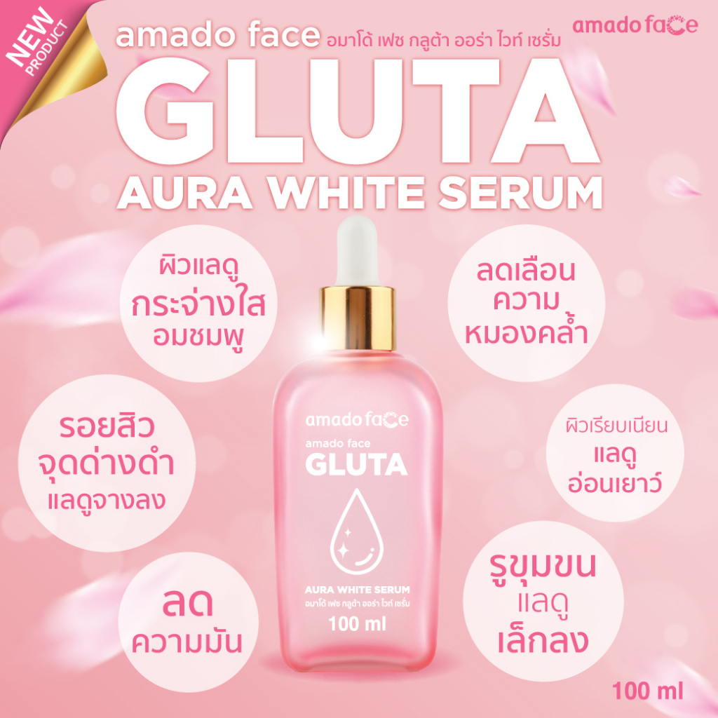 amado-face-gluta-aura-white-serum-อมาโด้-เซรั่ม-กลูต้า-ออร่า-ไวท์-100-ml-4-กล่อง-เซรั่มหน้าใส-ผิวอมชมพู-amado-gluta