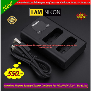 แท่นชาร์จ + สาย USB Nikon รุ่น EN-EL14 EN-EL14A Nikon D3100 D3200 D3300 D5100 D5200 D5300 P7000 P7100