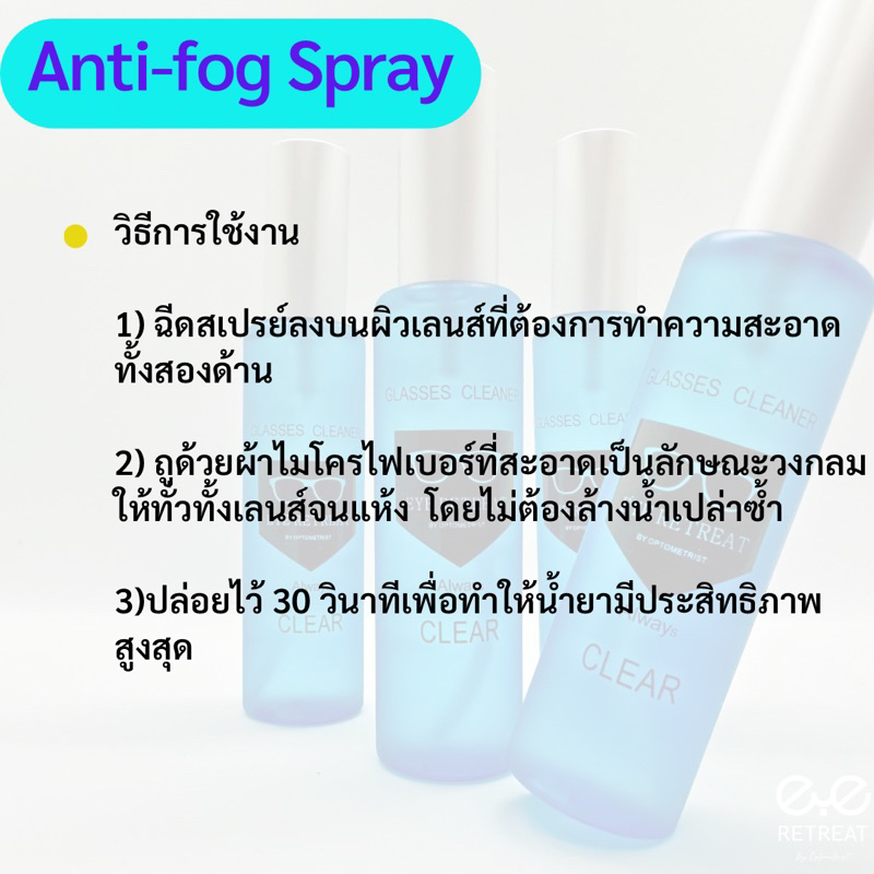 glasses-cleaner-สูตร-anti-fog-น้ำยากันฝ้า-น้ำยาเช็ดเลนส์-นำเข้าจากประเทศญี่ปุ่น-ของแท้-คุณภาพดีเยี่ยม