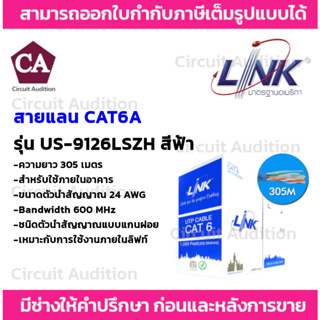 LINK สายแลน CAT6 ความยาว 305เมตร U/UTP (600 MHz) รุ่น US-9126LSZH (เหมาะสำหรับใช้ภายในลิฟท์)