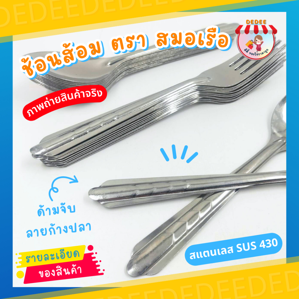 ช้อน-ส้อมเลส-สมอ-0-8mm-คละลาย-ของใช้ในครัว-1กล่อง12คู่-ช้อนส้อม-สแตนเลส-ช้อน-ส้อม-ช้อนส้อม