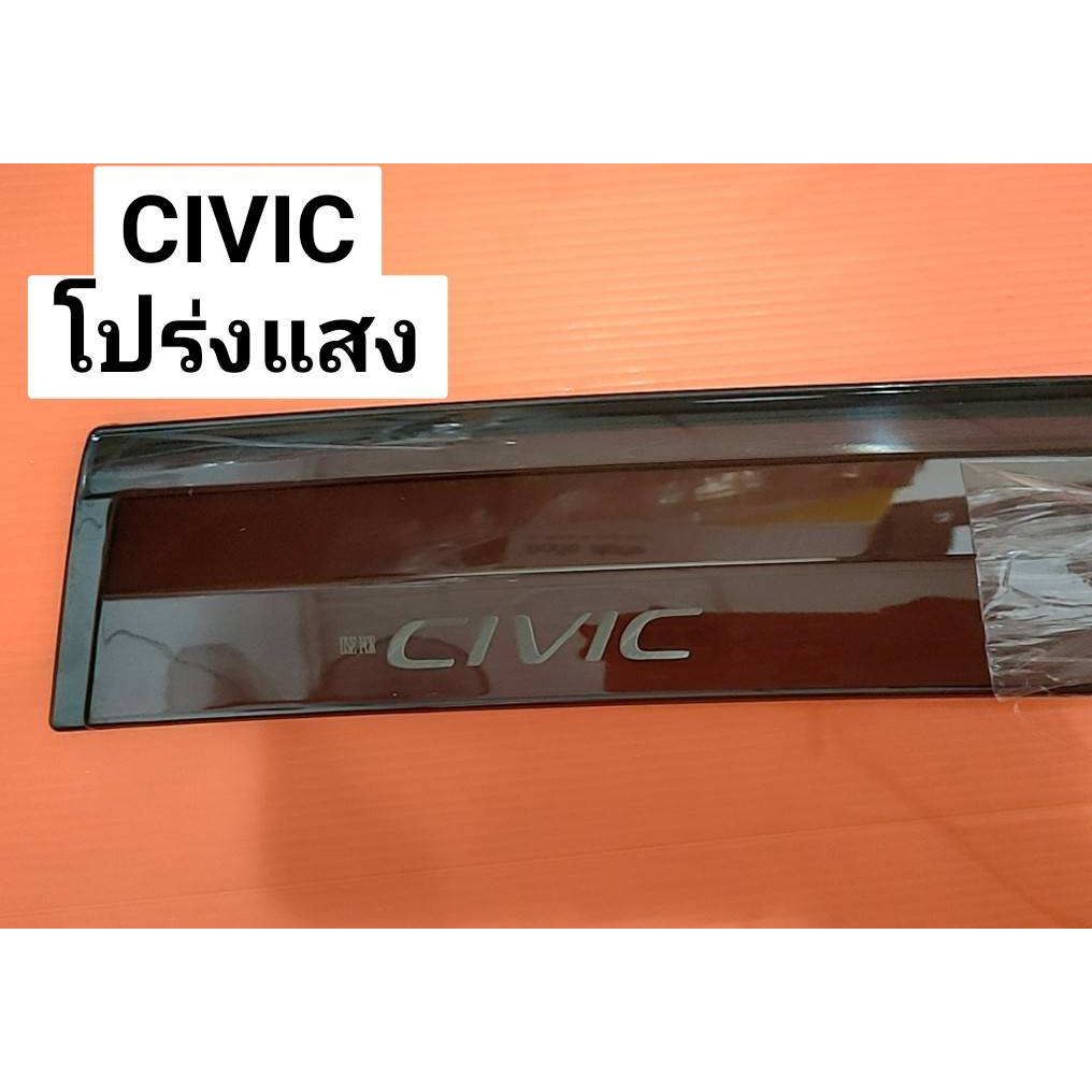 นกันสาด-premium-รุ่นโปร่งแสงและขอบโครเมี่ยมcivic-วัสดุได้มาตรฐาน-กันสาด-คิ้วกันสาด-คิ้วกันฝน-กันสาดกระจก-คิ้วกันสาดประตู