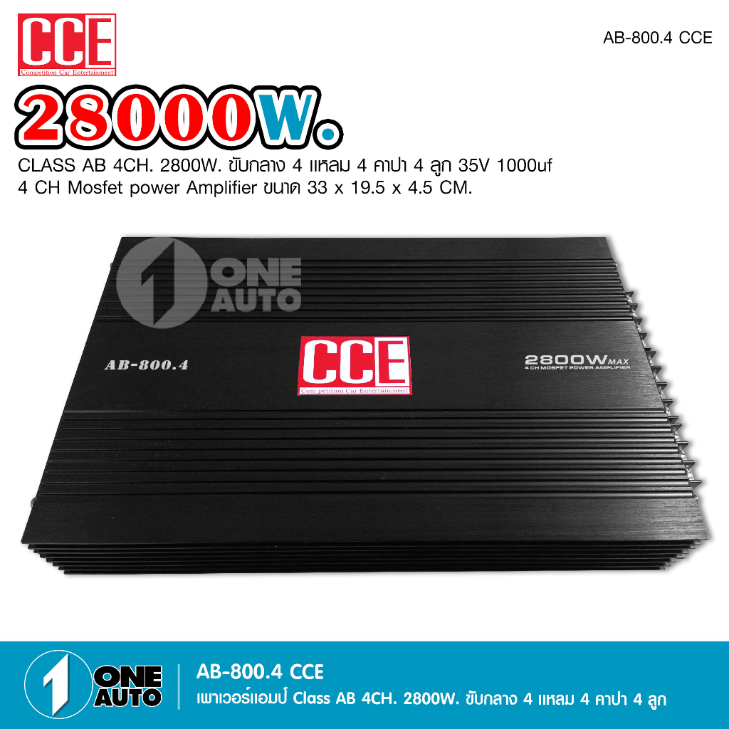 1auto-cce-เพาเวอร์แอมป์-class-ab-4ch-2400w-cq-4050-800-4-เพาเวอร์แอมป์รถยนต์-คลาสเอบี-4ชาแนล-เพาเวอร์ติดรถยนต์