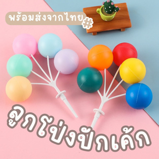 bluebell.stuff ลูกโป่งพลาสติกแต่งเค้ก ลูกโป่งปักเค้ก โมเดลลูกโป่ง Balloons