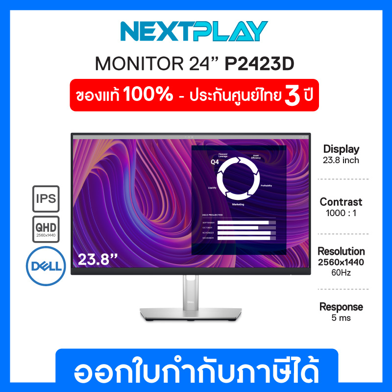MONITOR (จอมอนิเตอร์) DELL (P2423D)23.8"QHD, IPS 60Hz, 99 SRGB