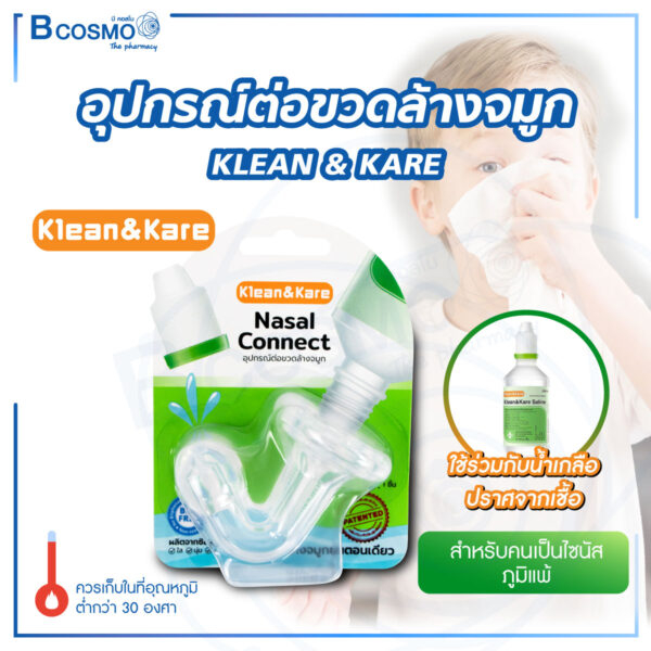 อุปกรณ์ต่อขวดล้างจมูก-klean-amp-kare-nasal-connect-คลีนแอนด์แคร์-นาซาลคอนเนค-จุกล้างจมูก-ผลิตจากซิลิโคน-ปลอดภัย