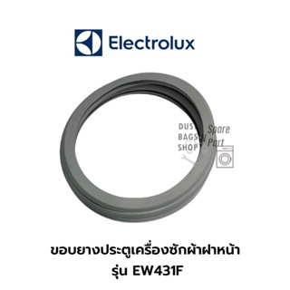 ขอบยางประตูเครื่องซักผ้าฝาหน้า Electrolux รุ่น EW431F