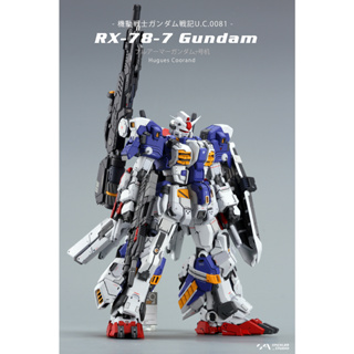 ชุดแต่งเรซิ่น MG 1/100 RX-78-7 ค่าย Stickler