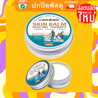 minipet บาร์ม ทา ผิวหนัง ทาอุ้งเทา ลดอาการคัน ลดขนร่วง ช่วยให้ขนดีขึ้น 50g มินิเพ็ท