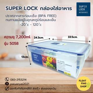 Super Lock กล่องใส่อาหาร ความจุ 7200 มล. ปราศจากสารก่อมะเร็ง (BPA Free) รุ่น 5058