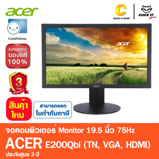 จอคอมพิวเตอร์ Monitor Acer E200Qbi 19.5 นิ้ว 75Hz TN (VGA x1 HDMI x 1) ประกันศูนย์ 3 ปี
