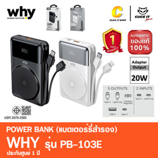 พาวเวอร์แบงค์ แบตสำรอง WHY ORIGIN STOM POWERBANK 10000 mAh PB-103E รับประกันศูนย์ 1 ปี