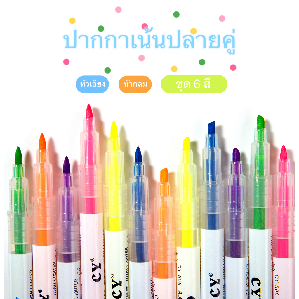 ygb-6-ยกแพ็ค6แท่ง-ปากกาไฮไลท์-6-สี-แท่งละ-2-หัว-ราคานี้ได้-6-แท่ง-ไฮไลท์-ปากกาเน้นข้อความ-highlighter