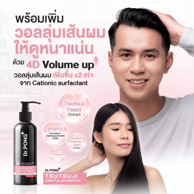 dr-pong-anti-hair-loss-exp-04-25แชมพูลดผมร่วง